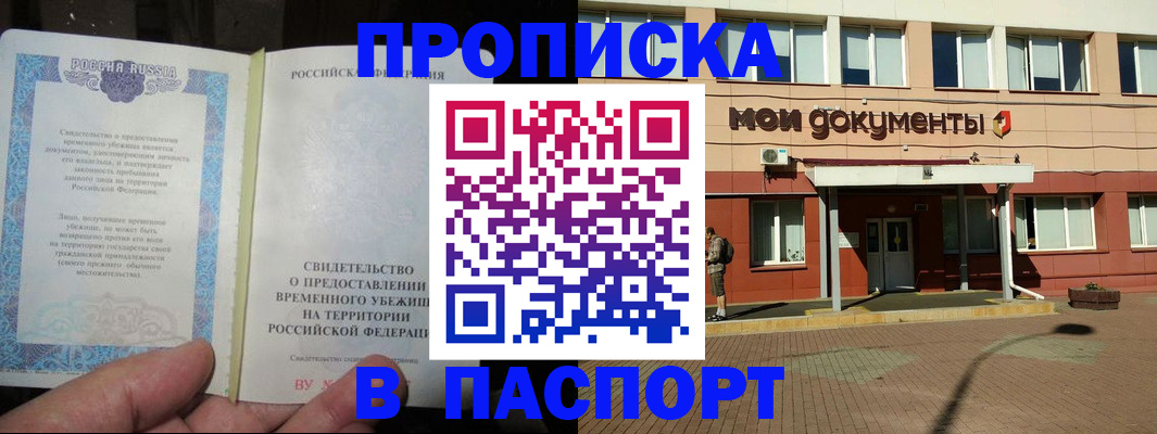 прописка поиск в Чапаевске