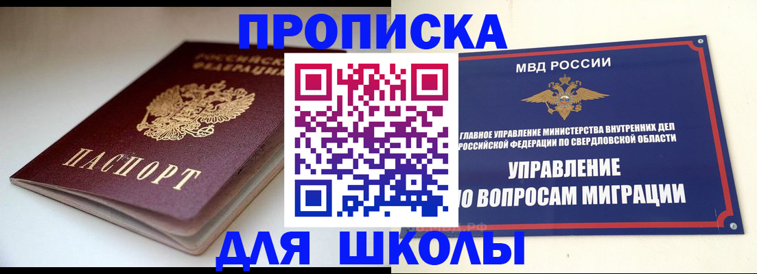 прописка от собственника в Чапаевске