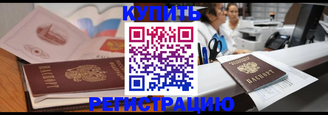 временная регистрация собственник в Чапаевске