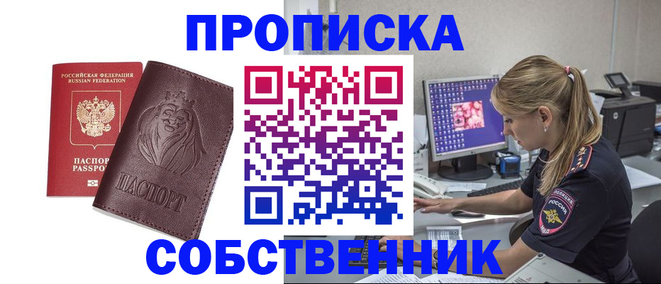 пропишу в квартире в Чапаевске