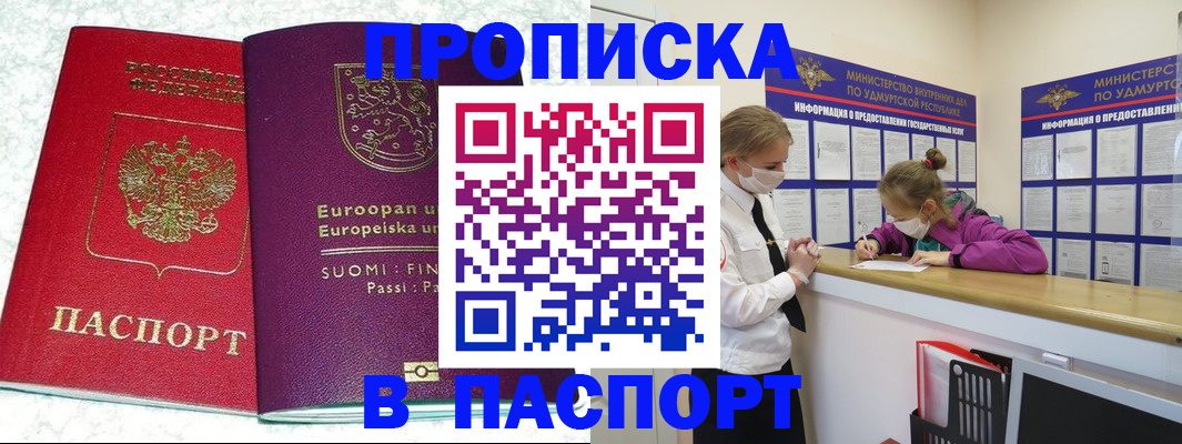 временная регистрация недорого в Чапаевске