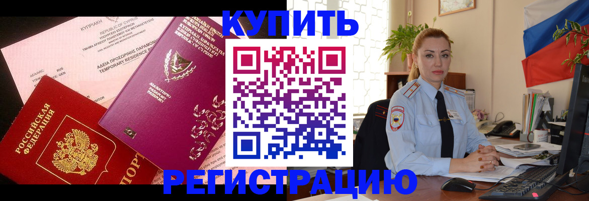временная регистрация поиск в Чапаевске